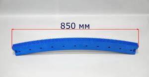 Сектор прямозубого венца L=850 мм, m=3